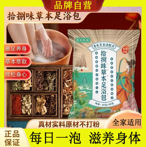老北京十八味草本益母草红花艾草花椒老姜免熬正宗草本泡脚足浴包,洗护清洁剂/卫生巾/纸/香薰,浴足剂,淘宝优惠券,粉丝福利购,淘宝优惠卷
