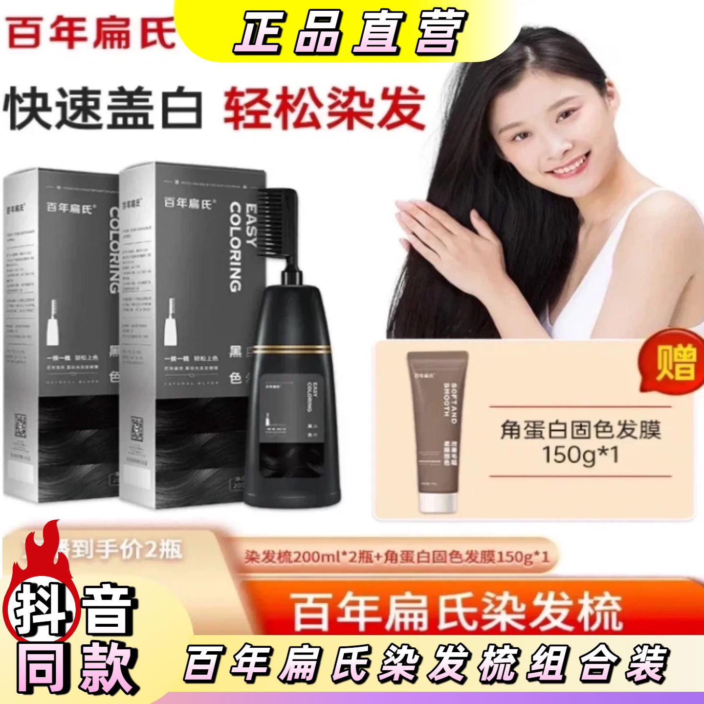 【百年扁氏】染发梳组合装200ml*2瓶 流行色显白遮盖白发上色快-Z