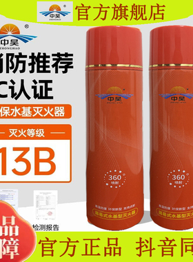 中昊水基型灭火器车载家用二元双层包装年检年审耐高温可灭电火