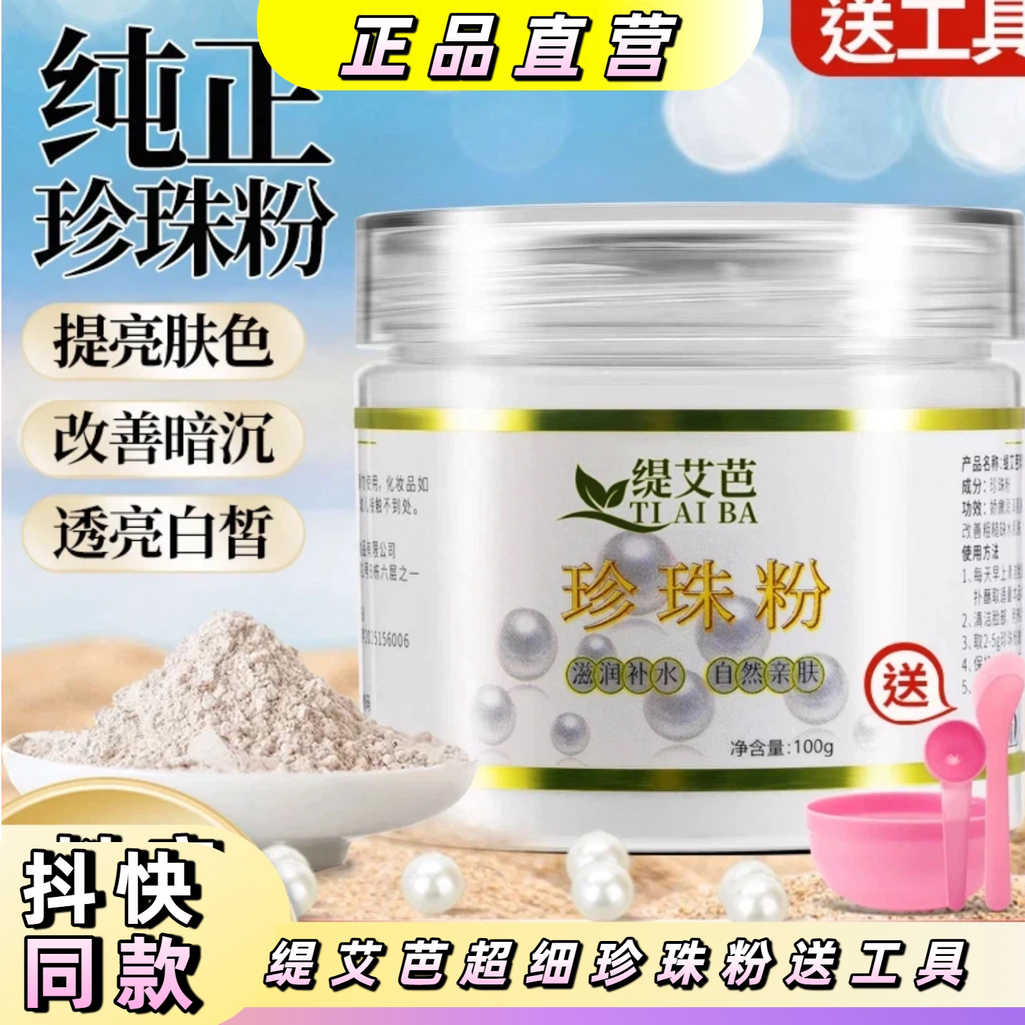 缇艾芭珍珠粉100g/瓶 皙白正品保障超细珍珠粉微米级脸部提亮肤色