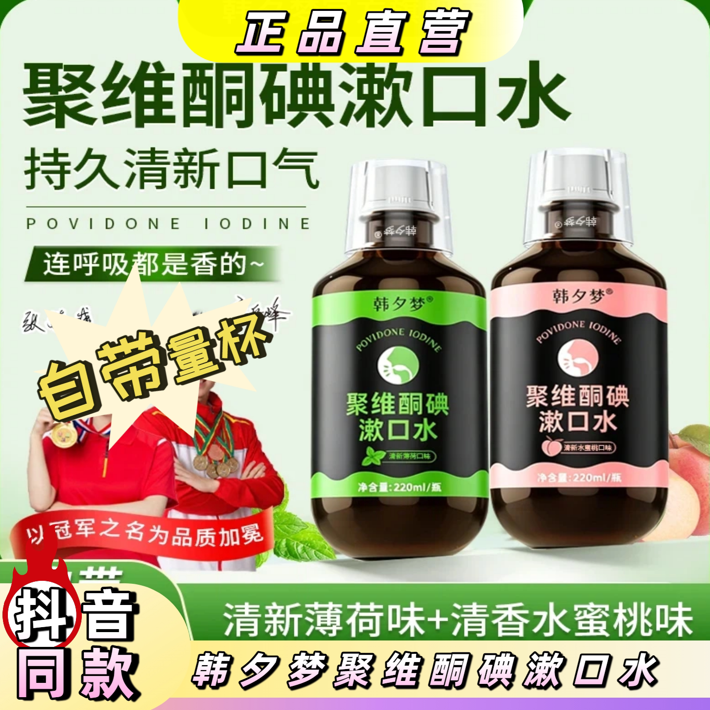 韩夕梦聚维酮碘漱口水官方正品图片