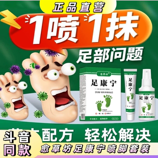 愈草坊足康宁护理套装喷剂软膏喷脚王一喷一抹脚爽王温和清凉舒适