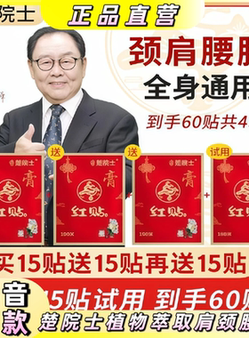 楚院士红贴植物萃取全身热敷贴