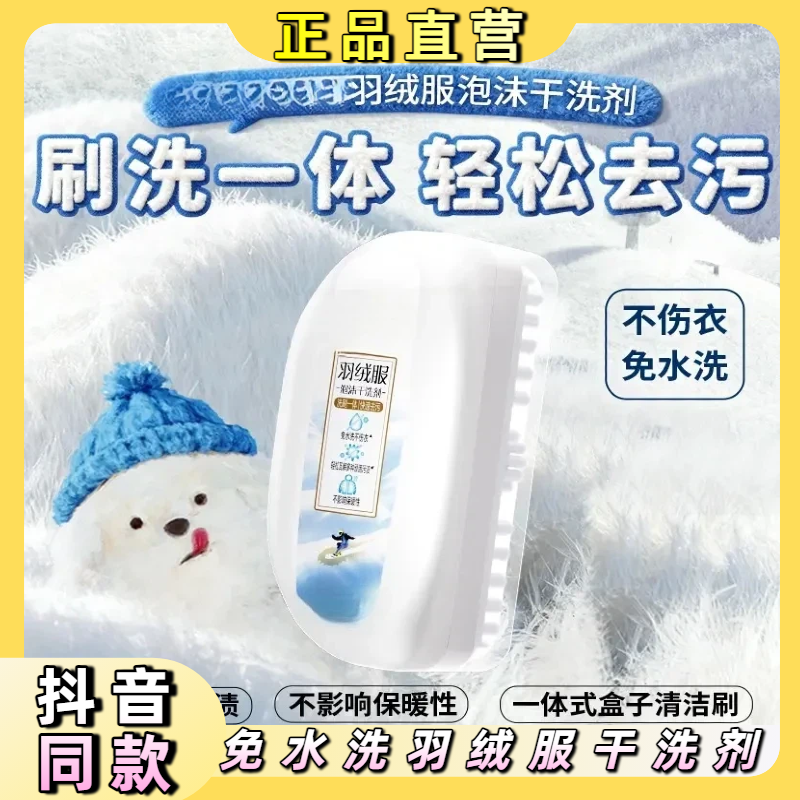 白白【羽绒服干洗剂】带刷头蓬松免水洗去污渍去油居家好物超清洁,洗护清洁剂/卫生巾/纸/香薰,干洗剂/衣物渗透清洁剂,淘宝优惠券,粉丝福利购,淘宝优惠卷