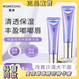 蜜束唇部精华蜜补水保湿精华液淡化唇纹水润嘟嘟唇防干裂唇油女男