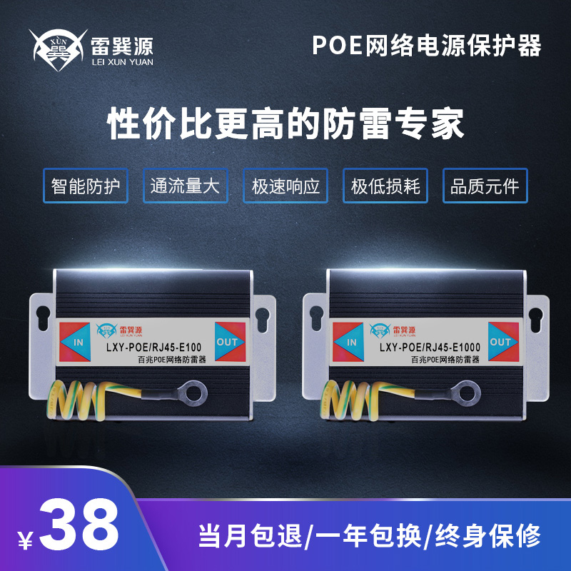 poe监控雷巽源网络防雷