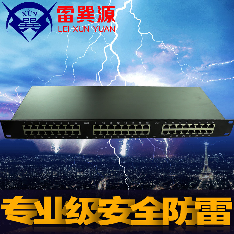 雷巽源防雷24路机架式网络防雷器24路网络交换机防雷器质保五年