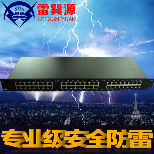 机架式网络防雷器