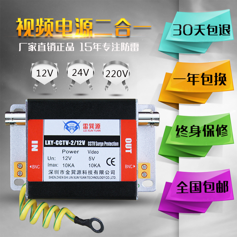 电源视频监控防雷器