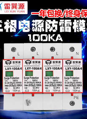三相电源防雷模块 380V 最大通流量为100KA 机房专用防雷模块