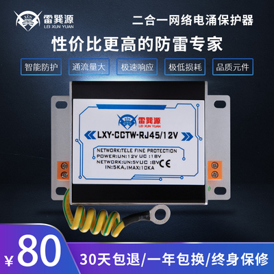 源头工厂监控二合一防雷器