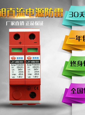单相直流电源防雷器 防雷模块保护器 二级40KA 家用220v避雷器