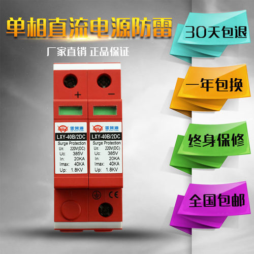 单相直流电源防雷器