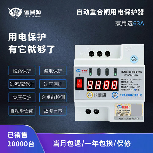 单相自动重合闸限流漏电保护器