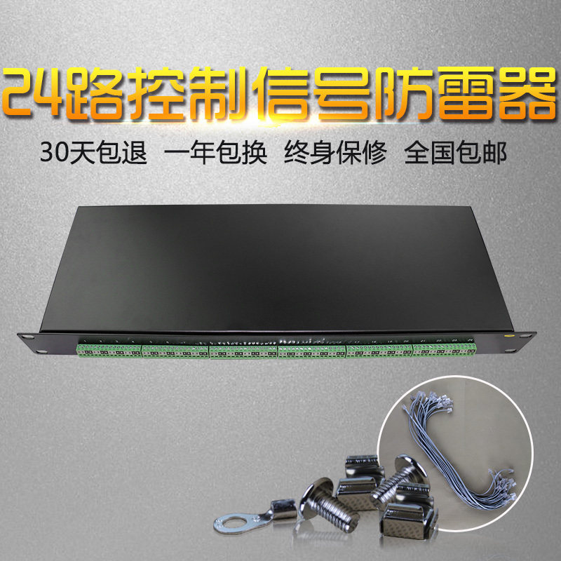 24路机架式型号防雷器雷巽源防雷控制信号防雷器RS485控制信号