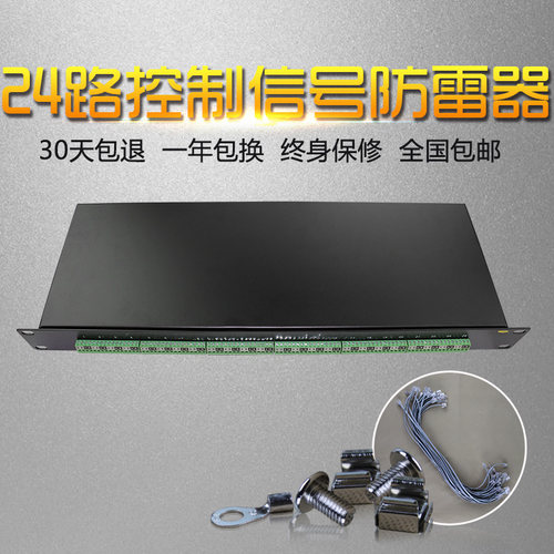 24路机架式型号防雷器雷巽源防雷控制信号防雷器RS485控制信号