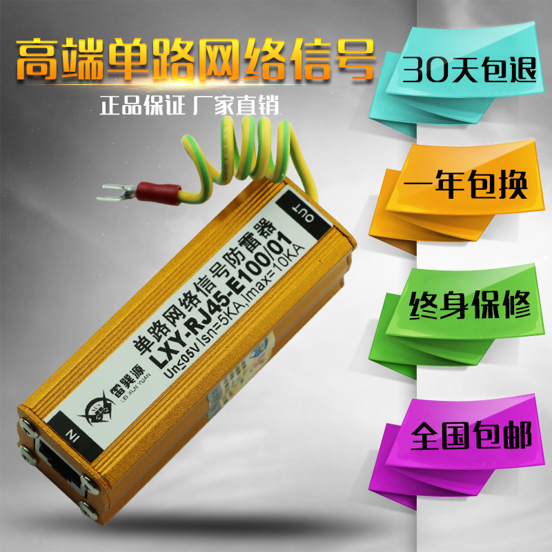 网络接口监控防雷器