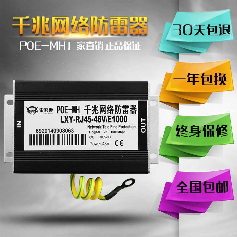 雷巽源防雷无线网络防雷器千兆网络POE防雷器千兆网络避雷器,电子/电工,监控器材配件,淘宝优惠券,粉丝福利购,淘宝优惠卷