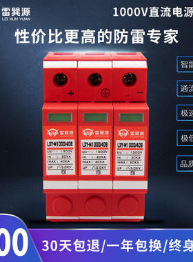雷巽源DC1000V电源防雷模块40KA直流电源防雷器1000V浪涌保护器