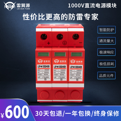 雷巽源1000V直流防雷模块