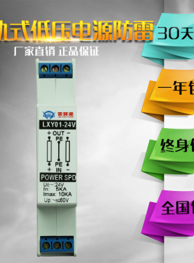 雷巽源防雷导轨低压电源防雷器弱电压防雷器电源5V12V24V48V110V