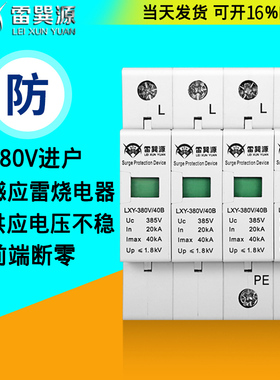 三相电源防雷模块 二级40KA380V家用防雷保护器 三相四线防雷器