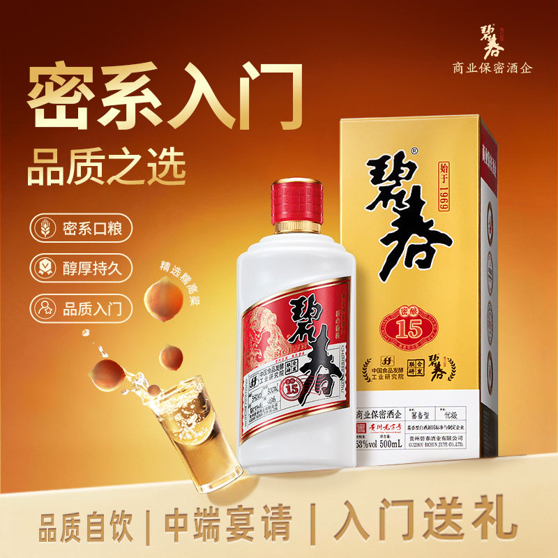 碧春酒密15酱香型53度贵州老酒纯粮食酱酒商务宴请