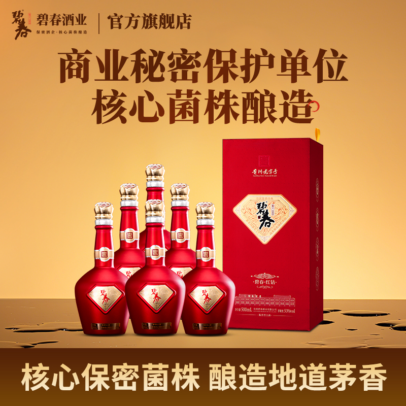 酱香型老酒碧春53酱香型白酒