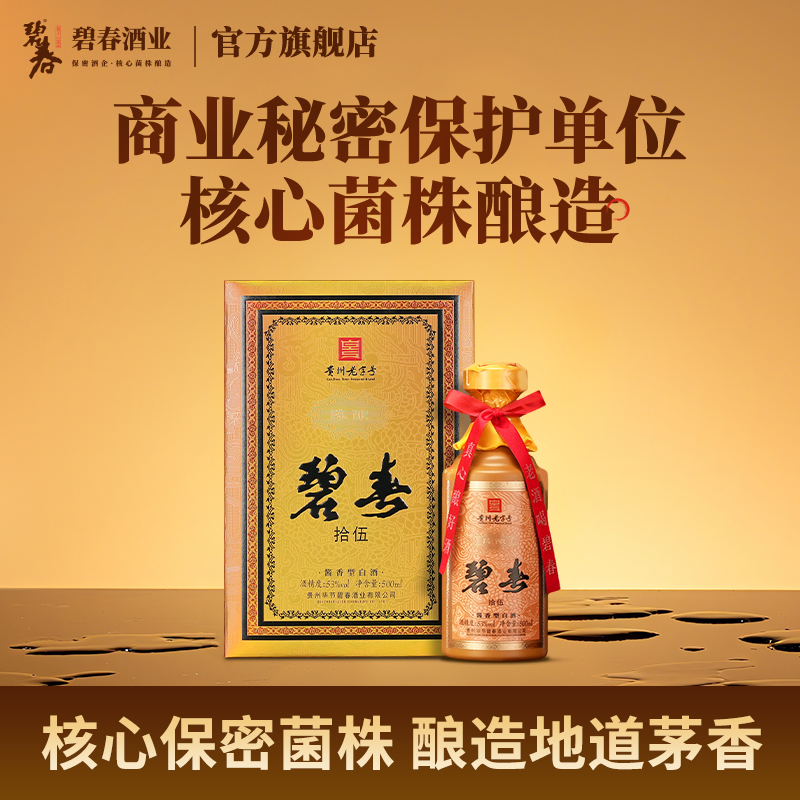 碧春陈酿15酱香型53度纯粮食酒