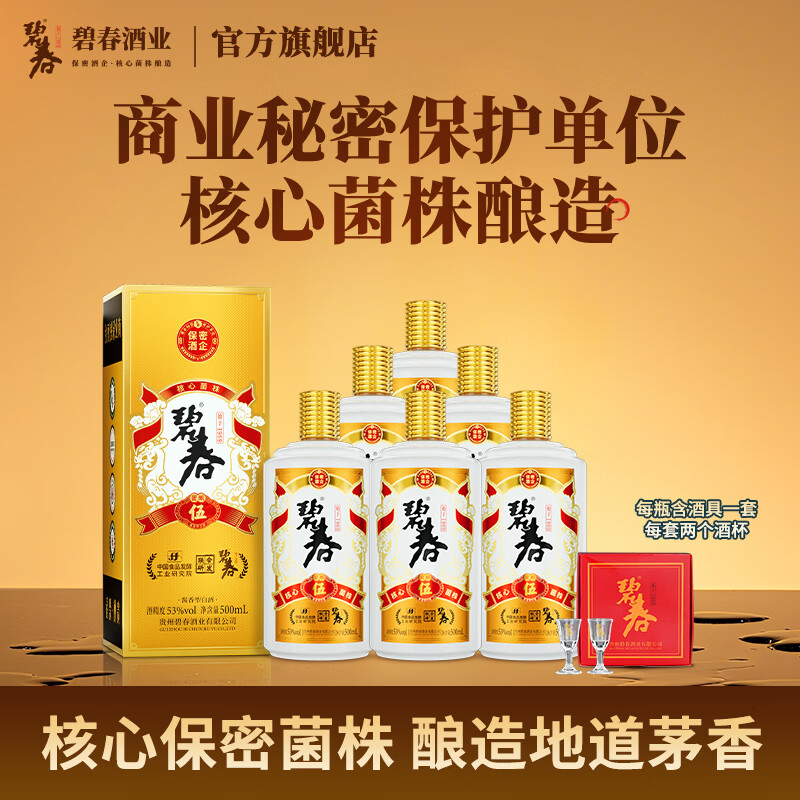 碧春密酿伍4代53度酱香型白酒贵州老酒纯粮酿造节日送礼自饮