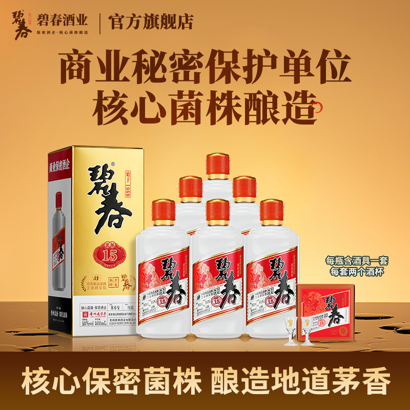 碧春酒密15酱香型53度贵州老酒纯粮食酱酒宴请送礼