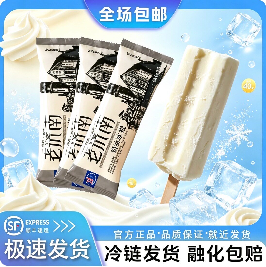 0脂老济南奶油老冰棍童年怀旧老式冰棍夏季解暑冰棒棍批发雪糕
