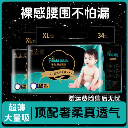 黑金帮尿不湿新生婴儿纸尿裤男女宝宝xl超薄学步拉裤轻薄透气亲肤