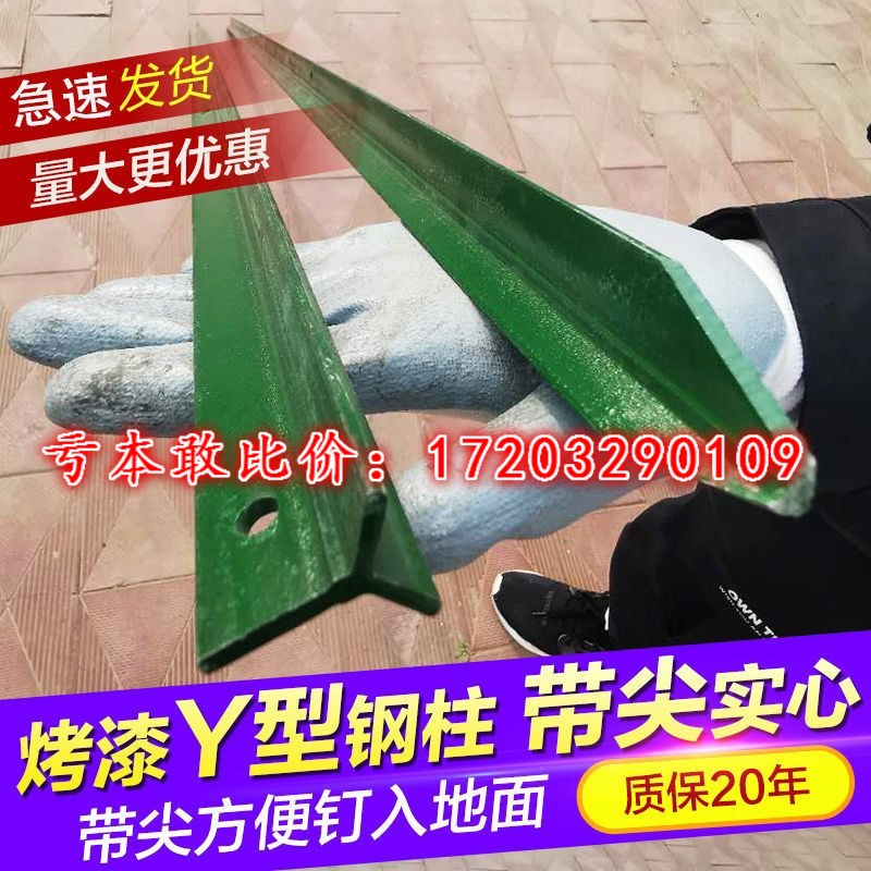 牛栏网铁丝网柱立柱Y型三角实心柱尖头柱加厚养殖牛羊户外围栏网