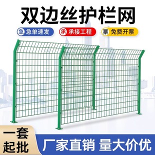 高速公路护栏网户外养殖双边丝防护围栏网果园圈地隔离框架钢丝网