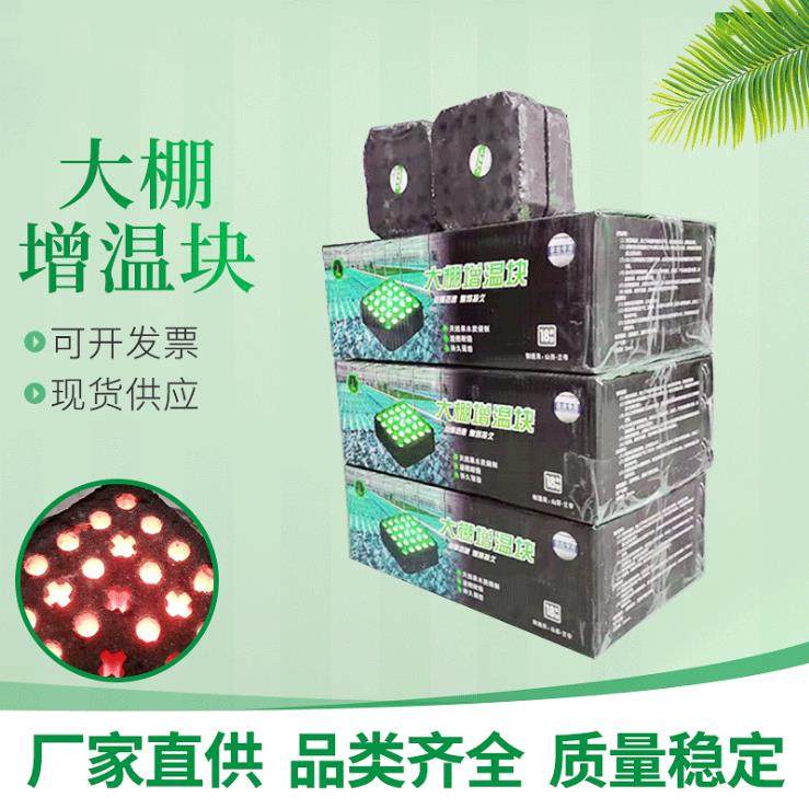 增温燃烧块户外防冻棚加热碳农用花棚温室大棚加热煤炭块烤火煤块