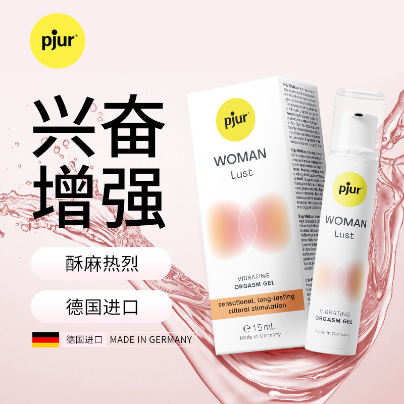 pjur进口液体瞬潮高潮女性润滑剂情趣用品夫妻润滑油房事专用快感