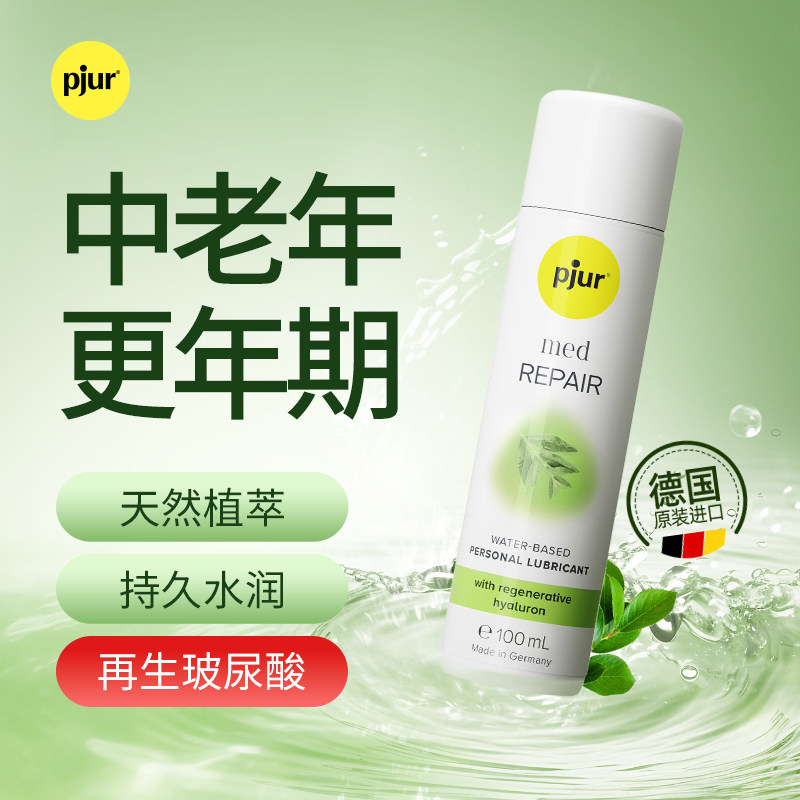 pjur进口润滑液中老年夫妻润滑剂油阴道房事用品女性免洗人体情趣