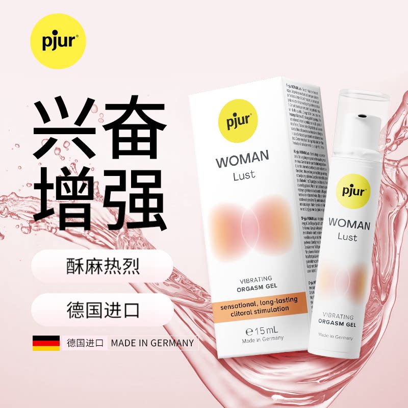 pjur进口液体瞬潮高潮女性润滑剂情趣用品夫妻润滑油房事专用快感