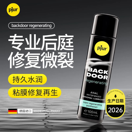 深度激烈后庭 持久润滑 松弛缓痛