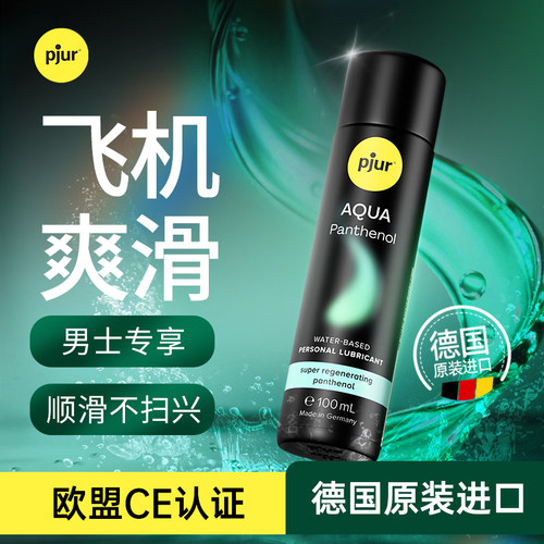 持久爽滑 尽享顺滑 拒绝干涩  一冲即净