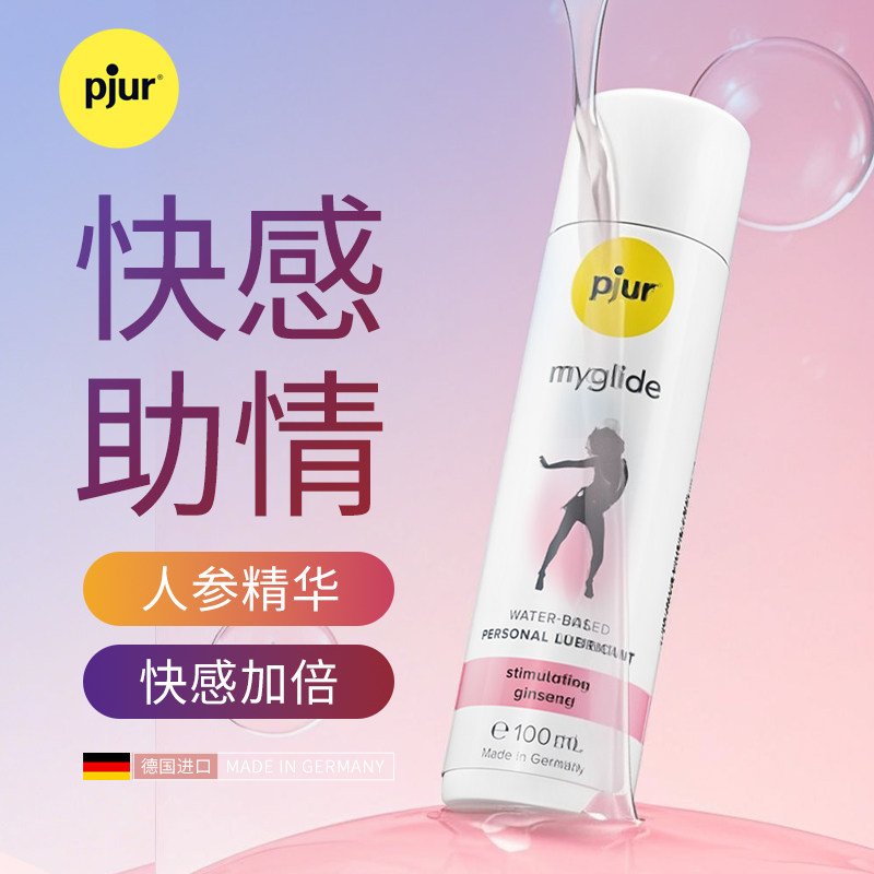 pjur进口快感润滑液润滑油人体夫妻房事情趣润滑剂用品热感兴奋