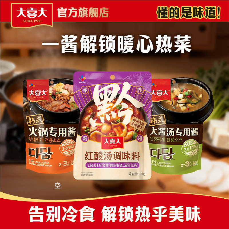希杰大喜大料理酱大酱汤韩式部队酸汤火锅底料家用方便100g