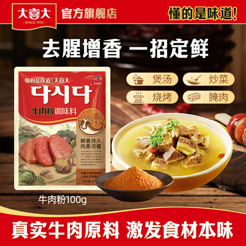 韩国大喜大牛肉粉调味料增鲜提味