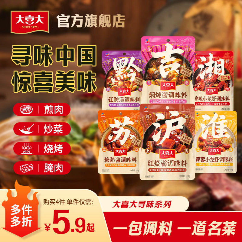 希杰cj大喜大酱红烧糖醋焖炖红酸汤腌料家用炒菜增鲜提鲜调味料,粮油调味/速食/干货/烘焙,酱类调料,淘宝优惠券,粉丝福利购,淘宝优惠卷