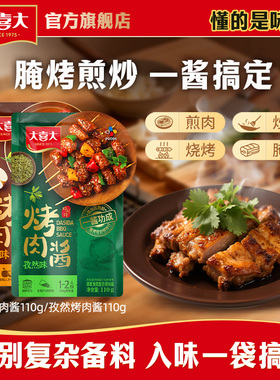 希杰大喜大烤肉酱新奥尔良麻辣孜然酱腌制家庭调味