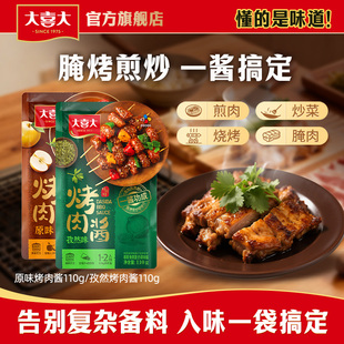 希杰大喜大烤肉酱新奥尔良麻辣孜然酱腌制家庭调味