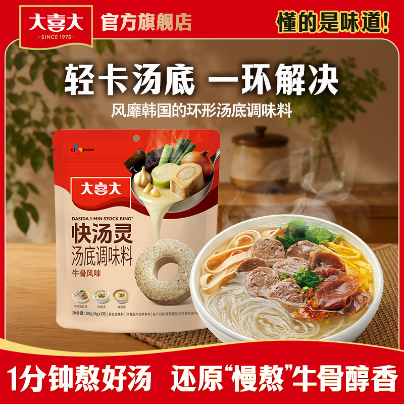 希杰大喜大牛骨风味快汤灵调味料家用牛肉粉丝面条馄饨汤底即食图片