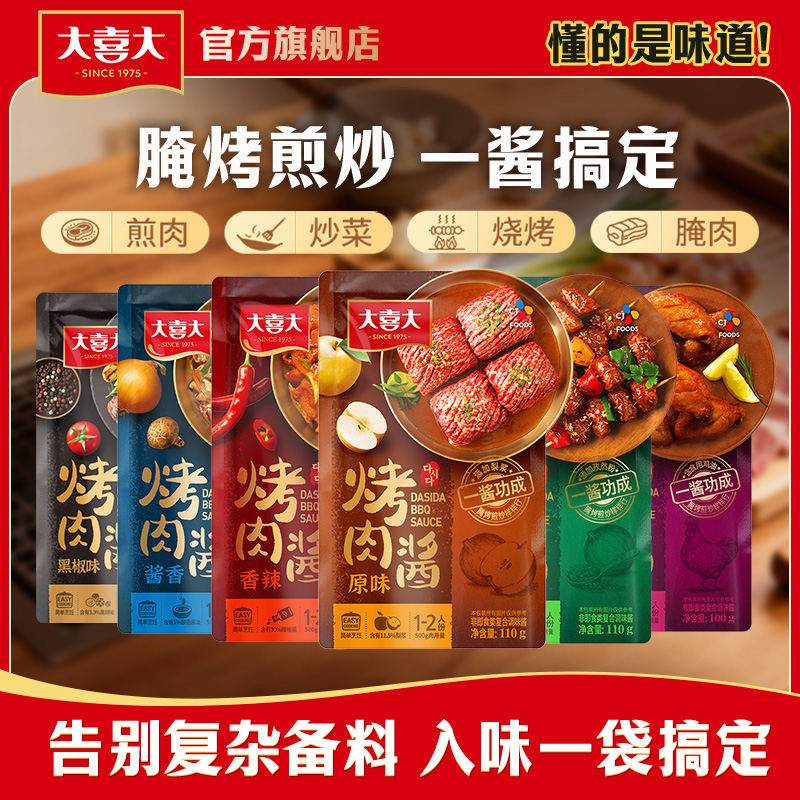 希杰大喜大烤肉酱新奥尔良麻辣孜然酱腌制家庭调味