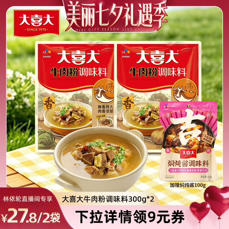 大喜大官方旗舰店300G增鲜牛肉粉
